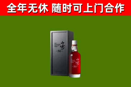 富锦市烟酒回收50年山崎洋酒.jpg