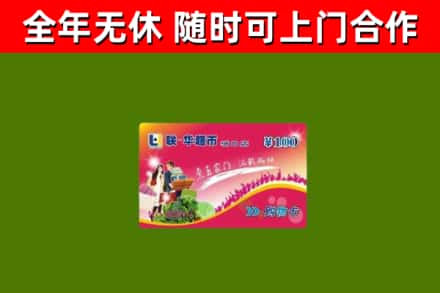 富锦市烟酒回收超市卡.jpg